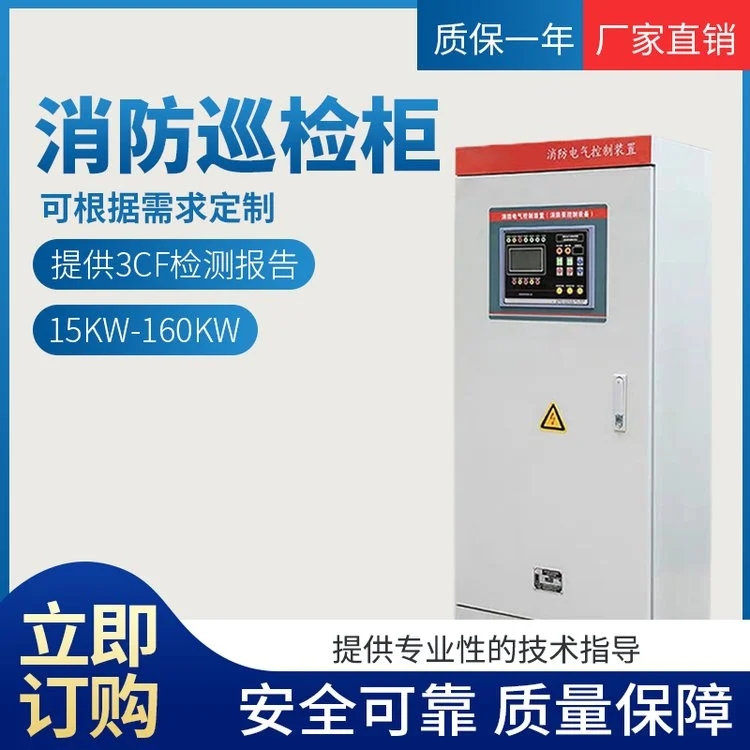 消防控制柜案例