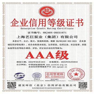 企业信用等级证书