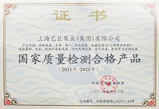 国家质量检测合格产品