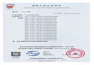 消防证书编号Z2021081811000012附件10-1
