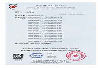 消防证书编号Z2021081811000012附件10-6
