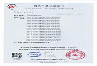 消防证书编号Z2021081811000012附件10-7